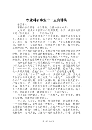 农业科研事业十一五演讲稿