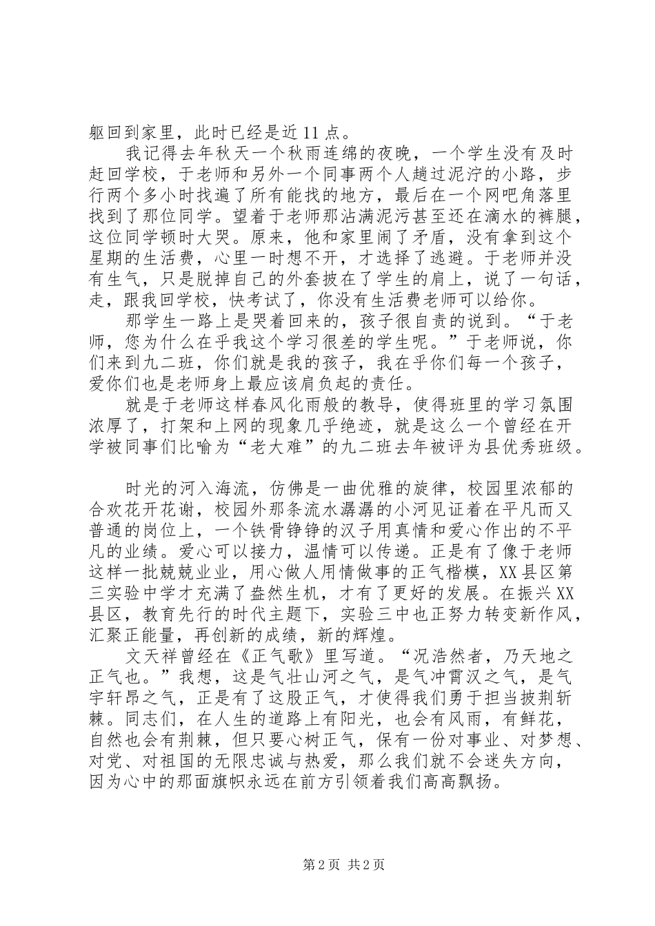 实践群众路线演讲稿_第2页