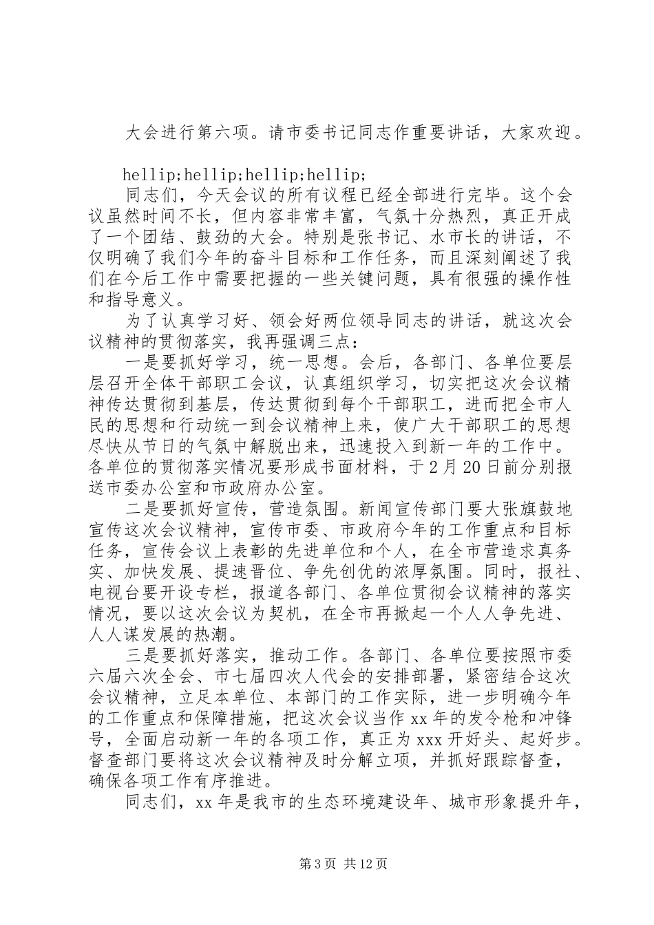 第一篇：表彰大会会议主持词_第3页