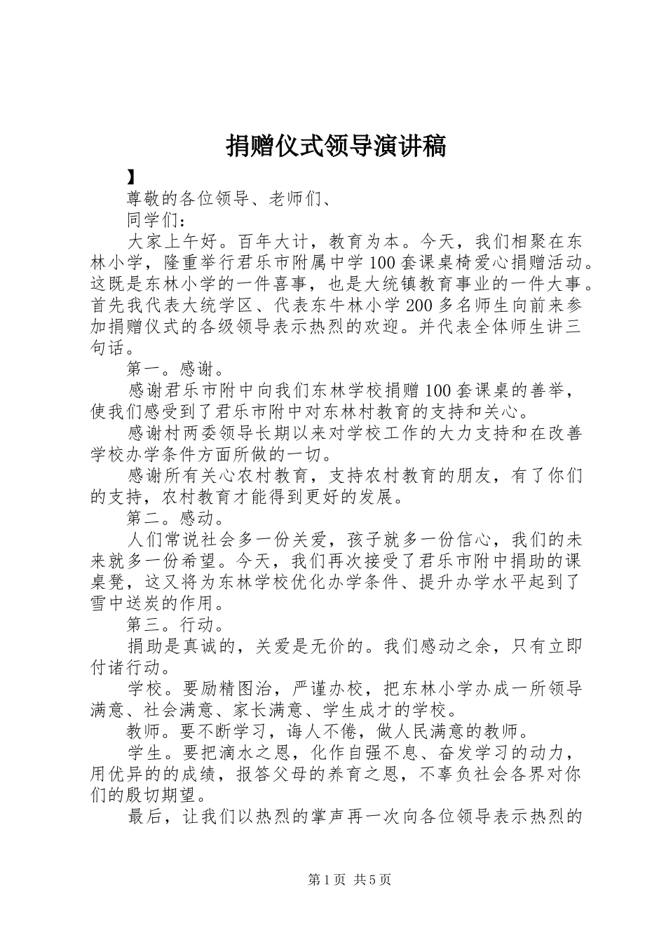 捐赠仪式领导演讲稿_第1页