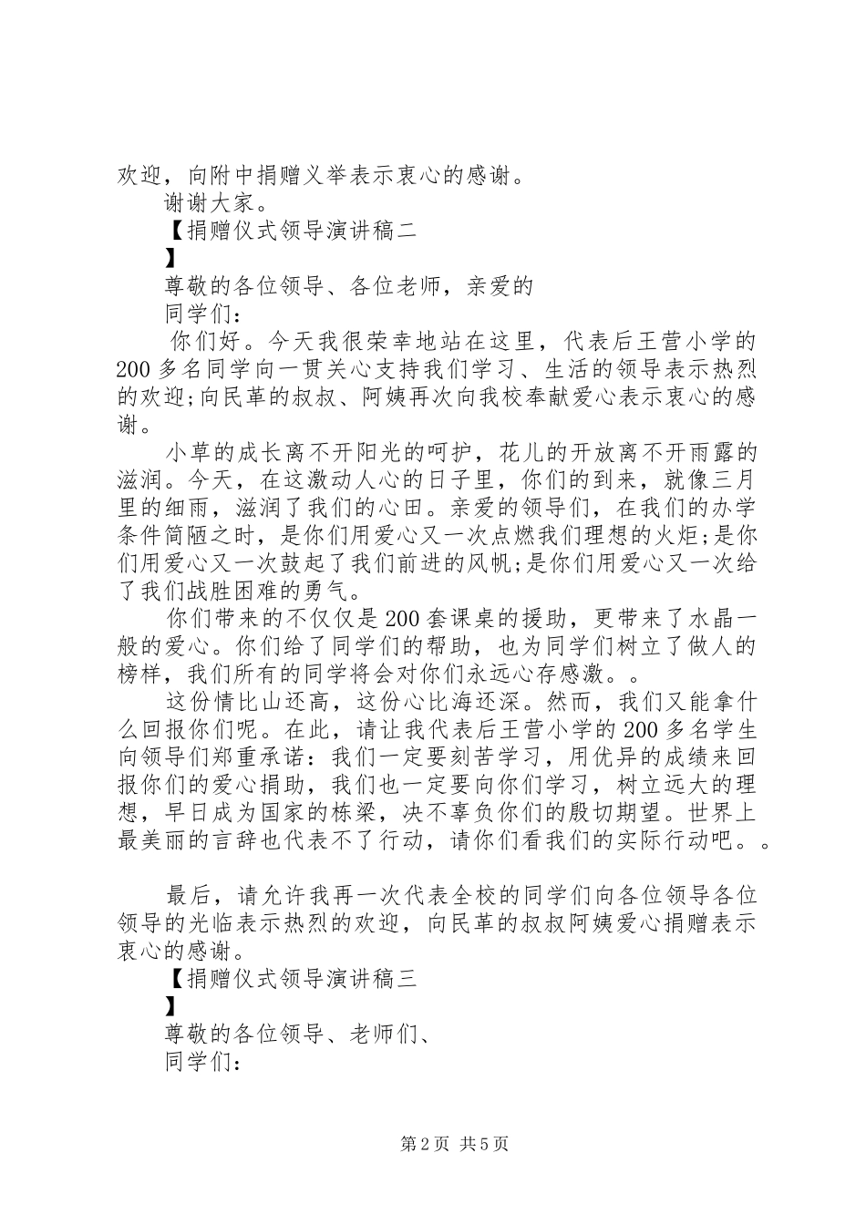 捐赠仪式领导演讲稿_第2页