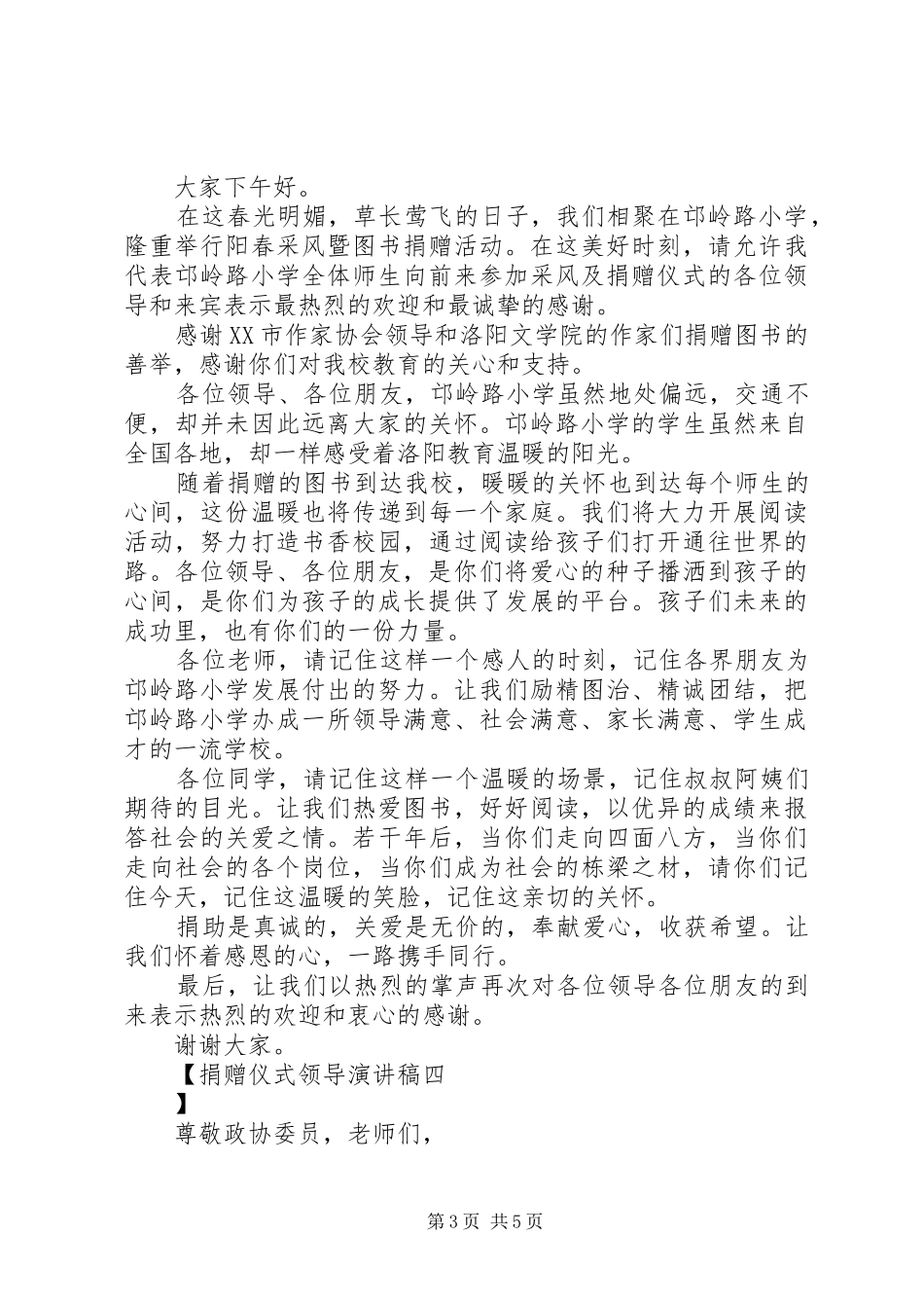 捐赠仪式领导演讲稿_第3页