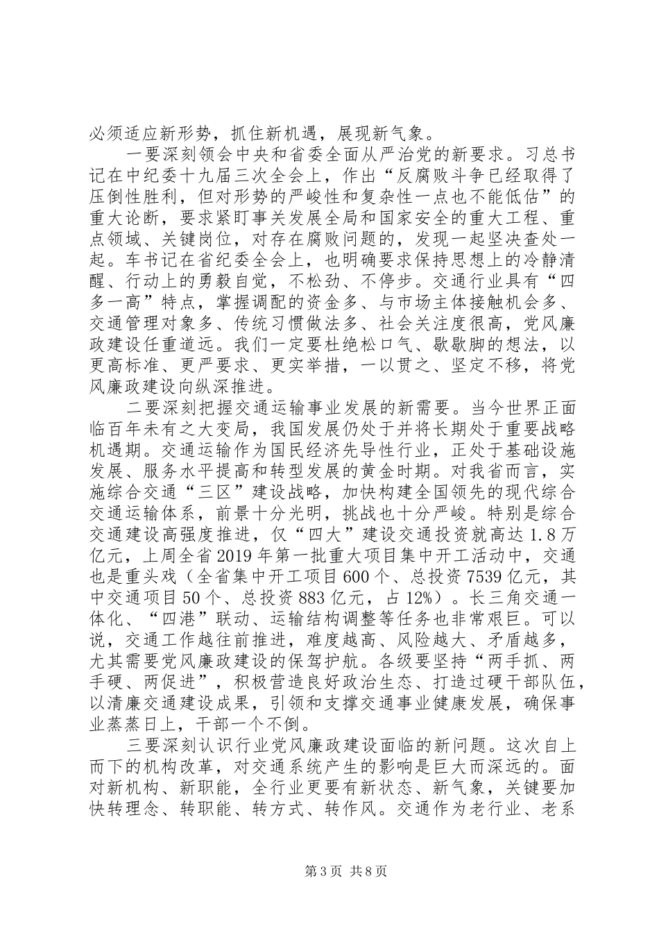 在全省交通运输系统XX年度党风廉政建设大会暨“双领双联三服务”活动动员会上的讲话_第3页