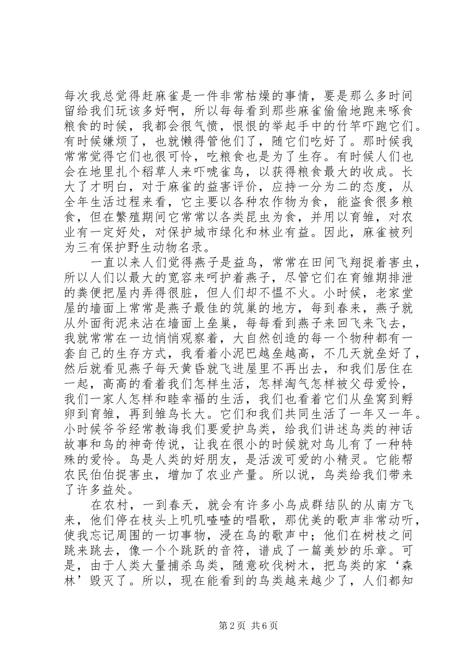 同在蓝天下人鸟共家园演讲_第2页