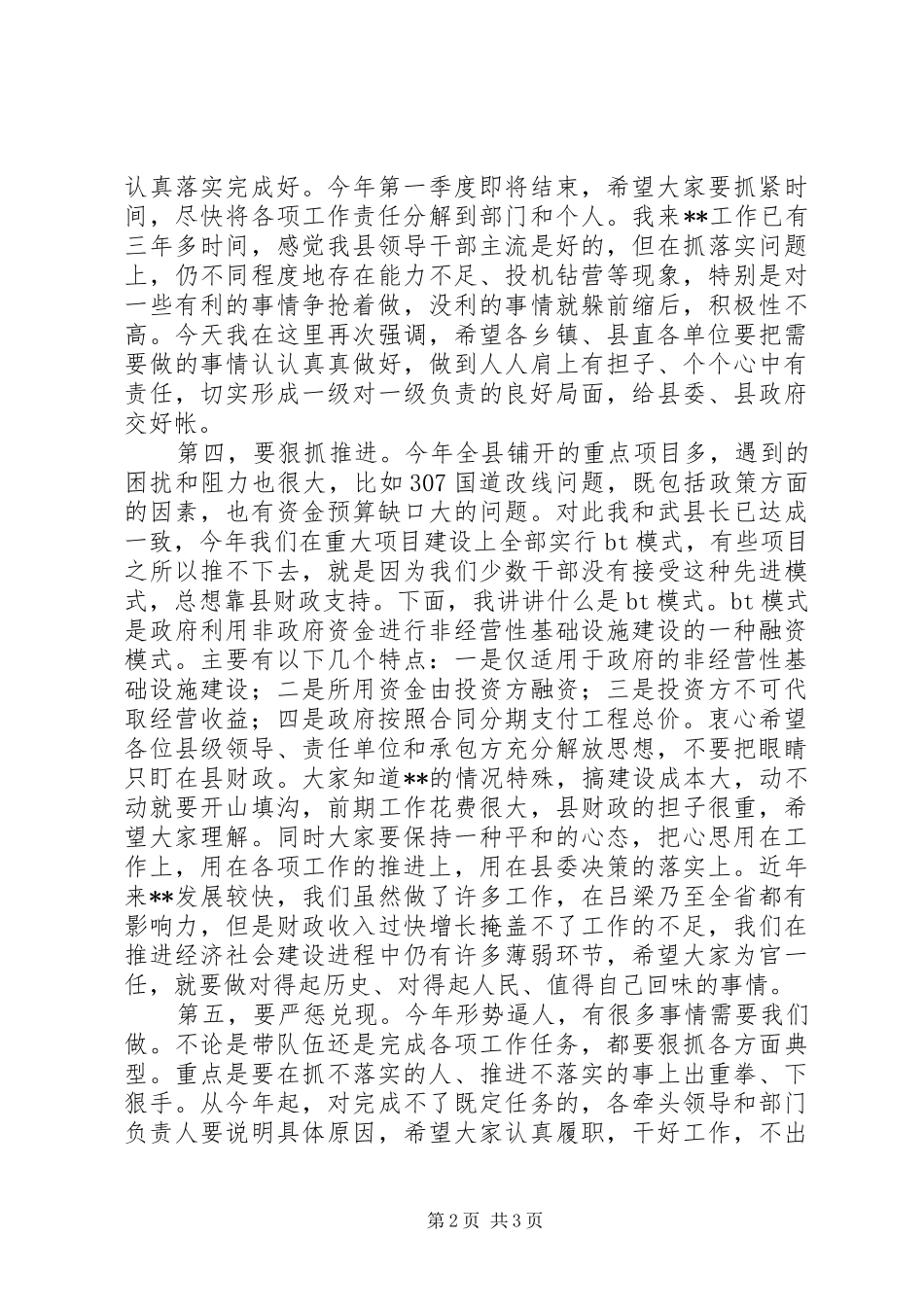 党风廉政建设干部大会讲话稿_第2页