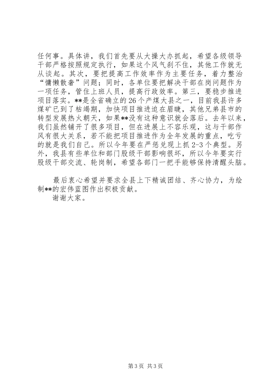 党风廉政建设干部大会讲话稿_第3页