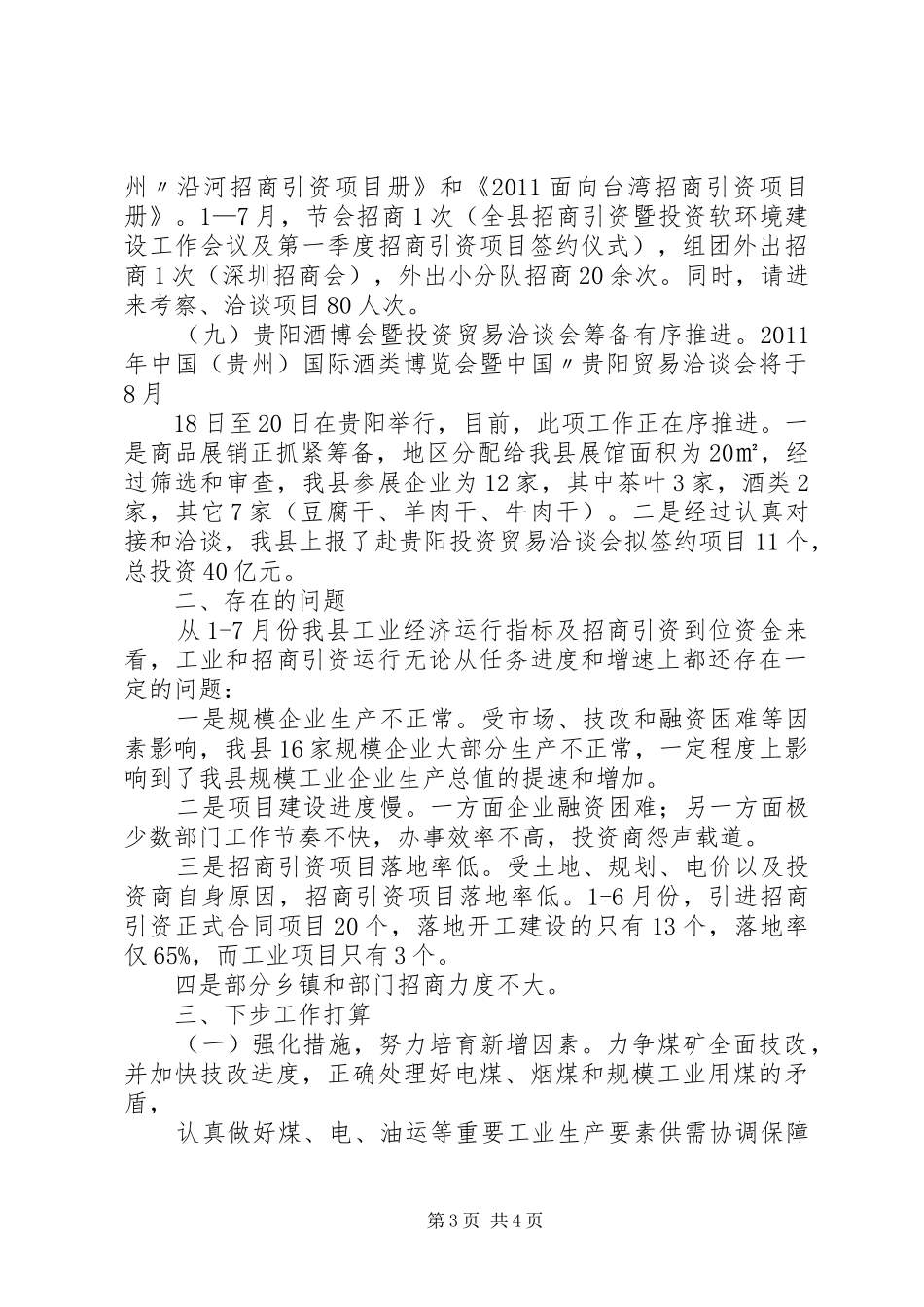 全县经济分析会发言材料_第3页