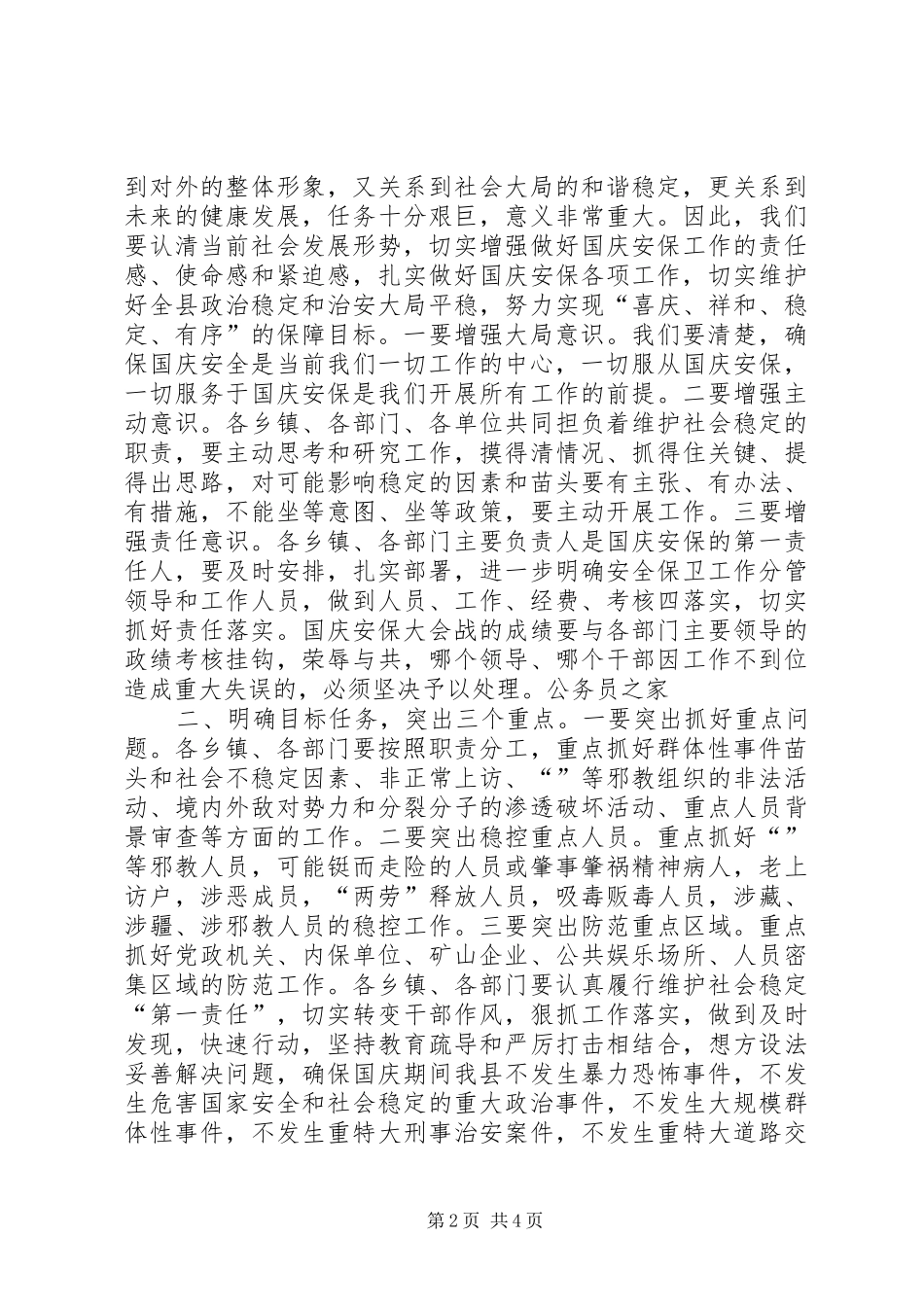 庆祖国61华诞大会领导讲话_第2页