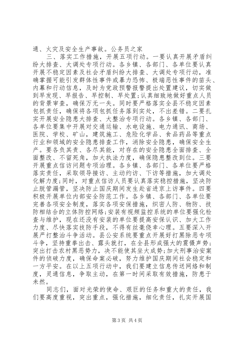 庆祖国61华诞大会领导讲话_第3页