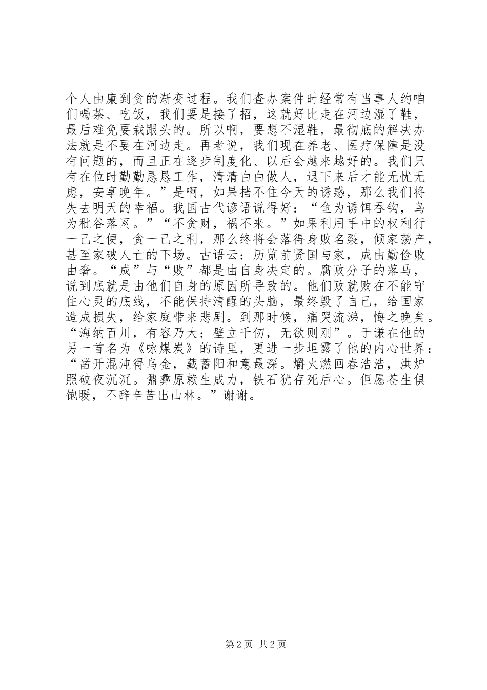 有关廉政清风的演讲稿_第2页