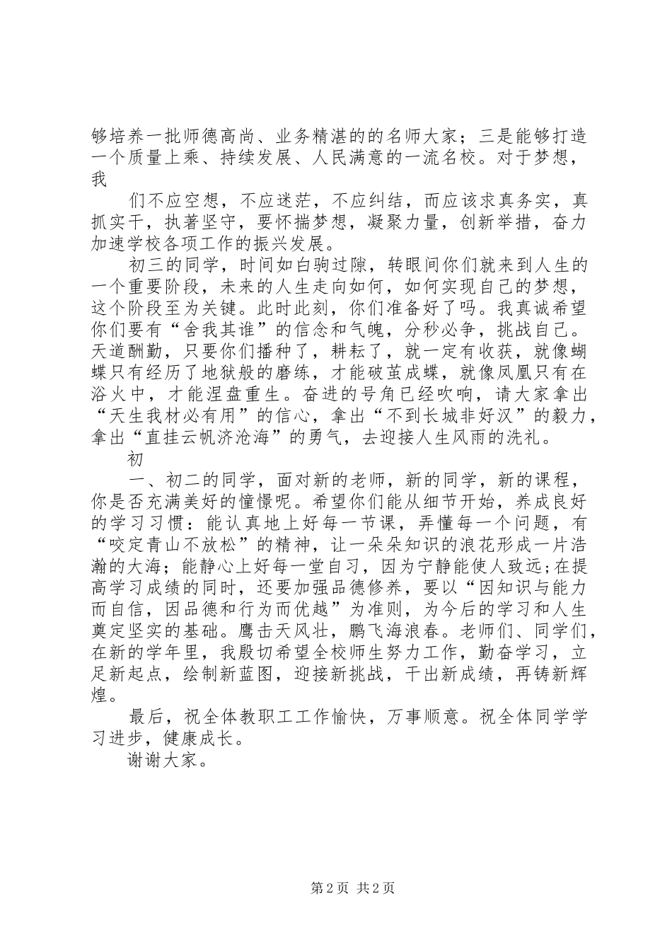 开学典礼校长致辞6篇_第2页