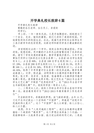 开学典礼校长致辞6篇