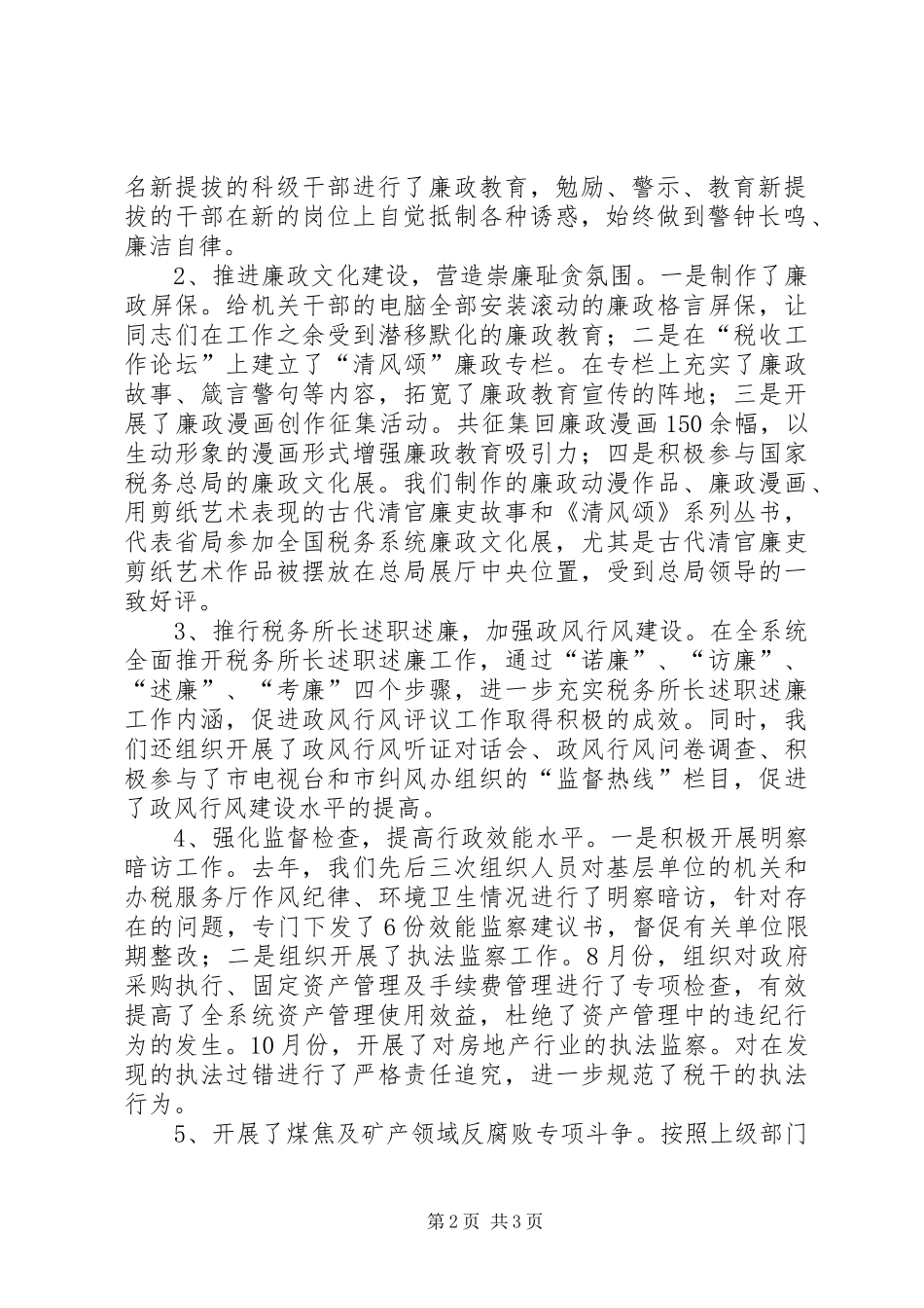 地税局党风廉政暨党建工作会讲话_第2页