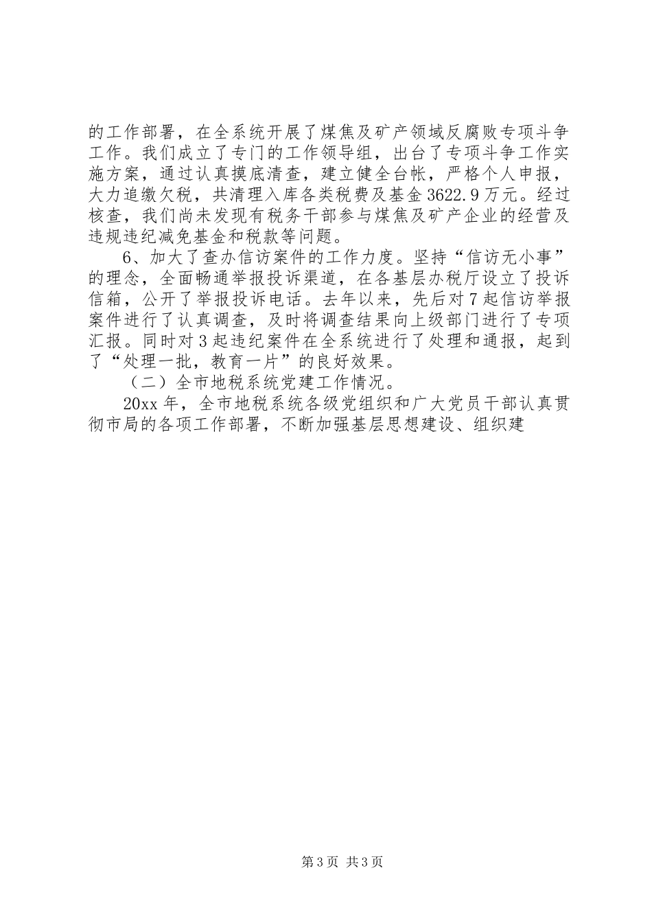 地税局党风廉政暨党建工作会讲话_第3页