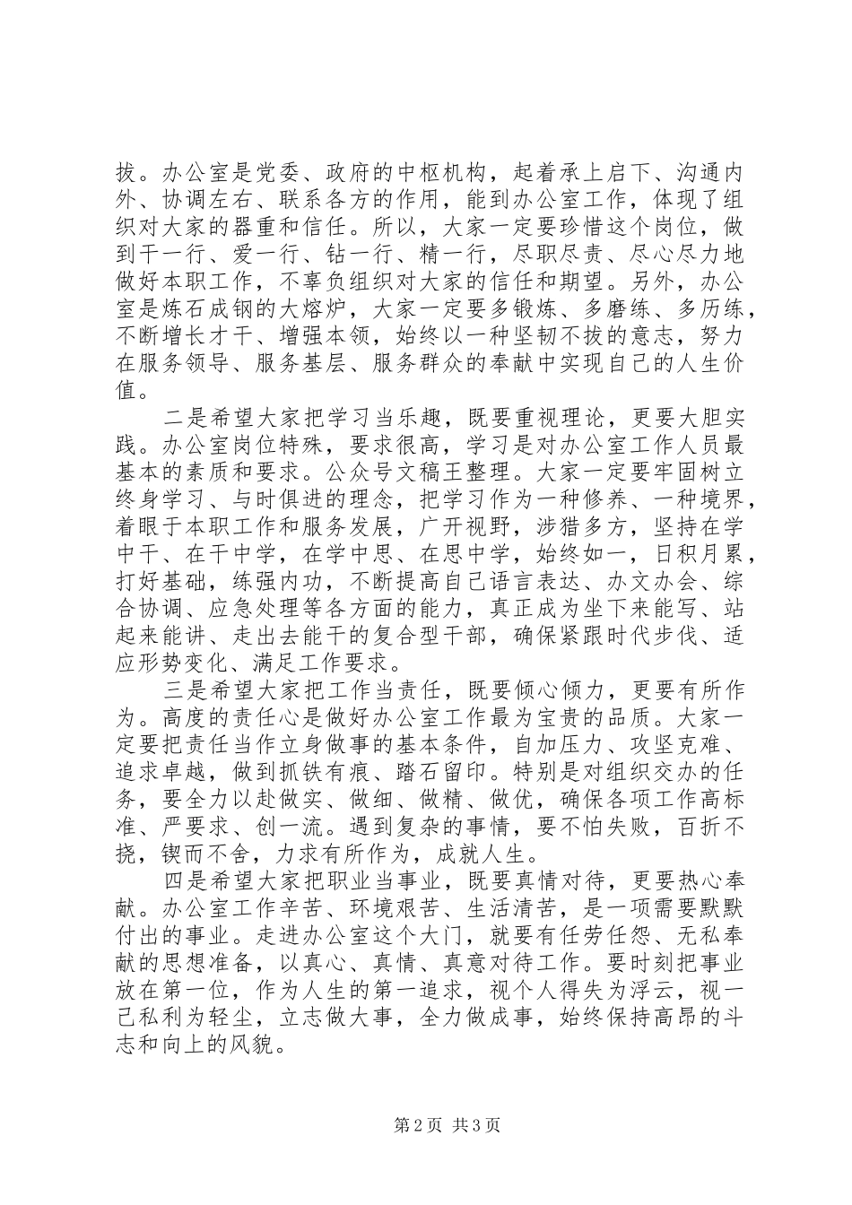 第三季度党日活动办公室党员发言稿_第2页