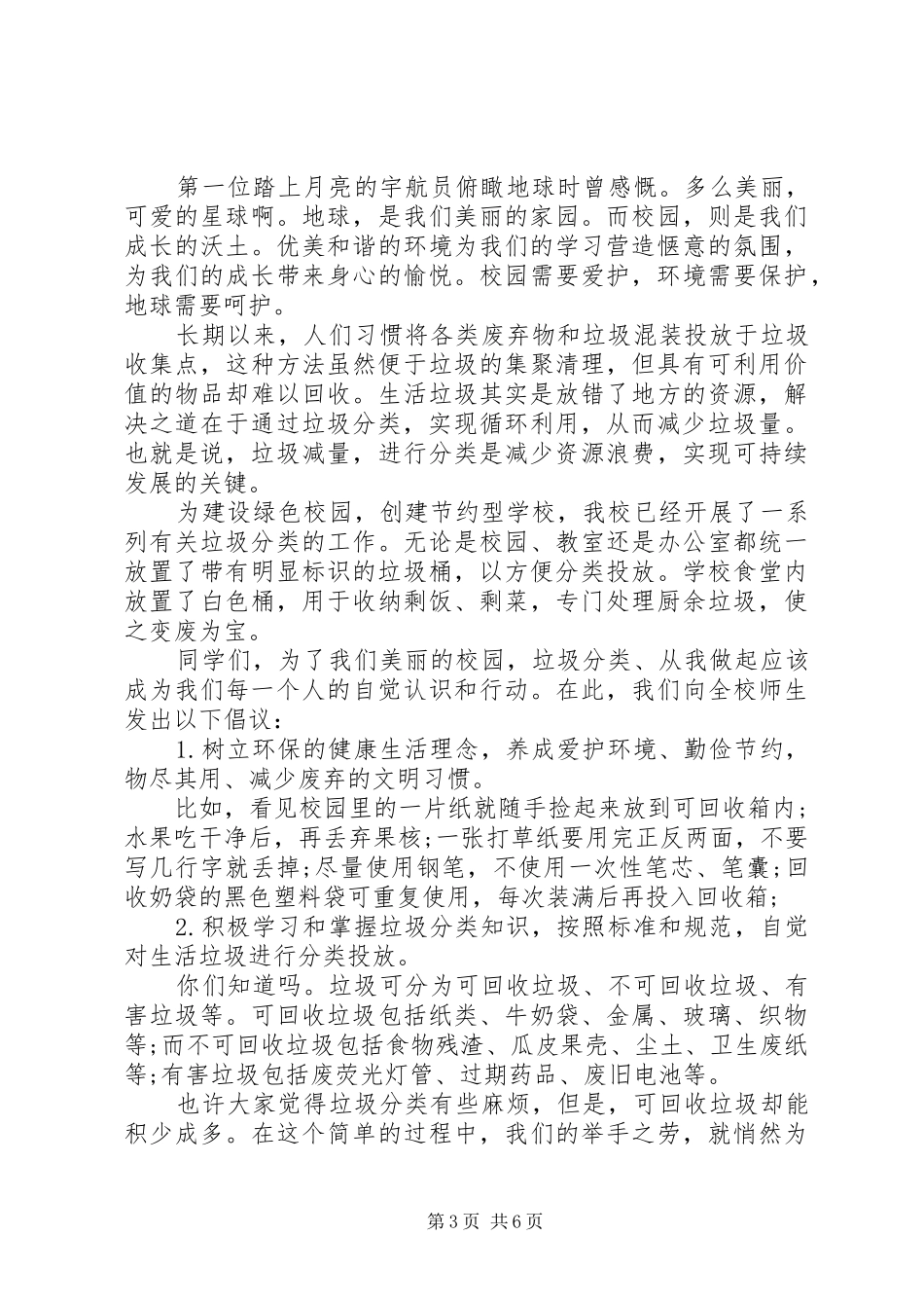 垃圾分类演讲稿大全最新5篇_第3页