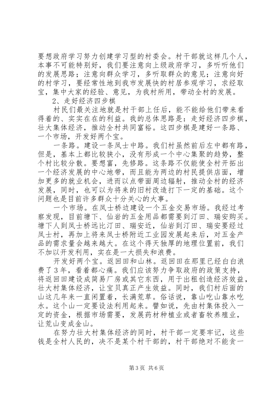 农村村干部换届选举就职演讲_第3页