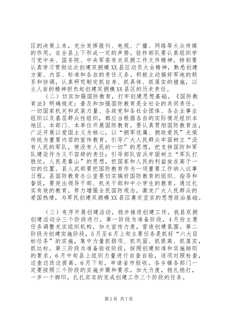 省级双拥工作模XX县区和老龄工作先进县活动动员讲话_第2页