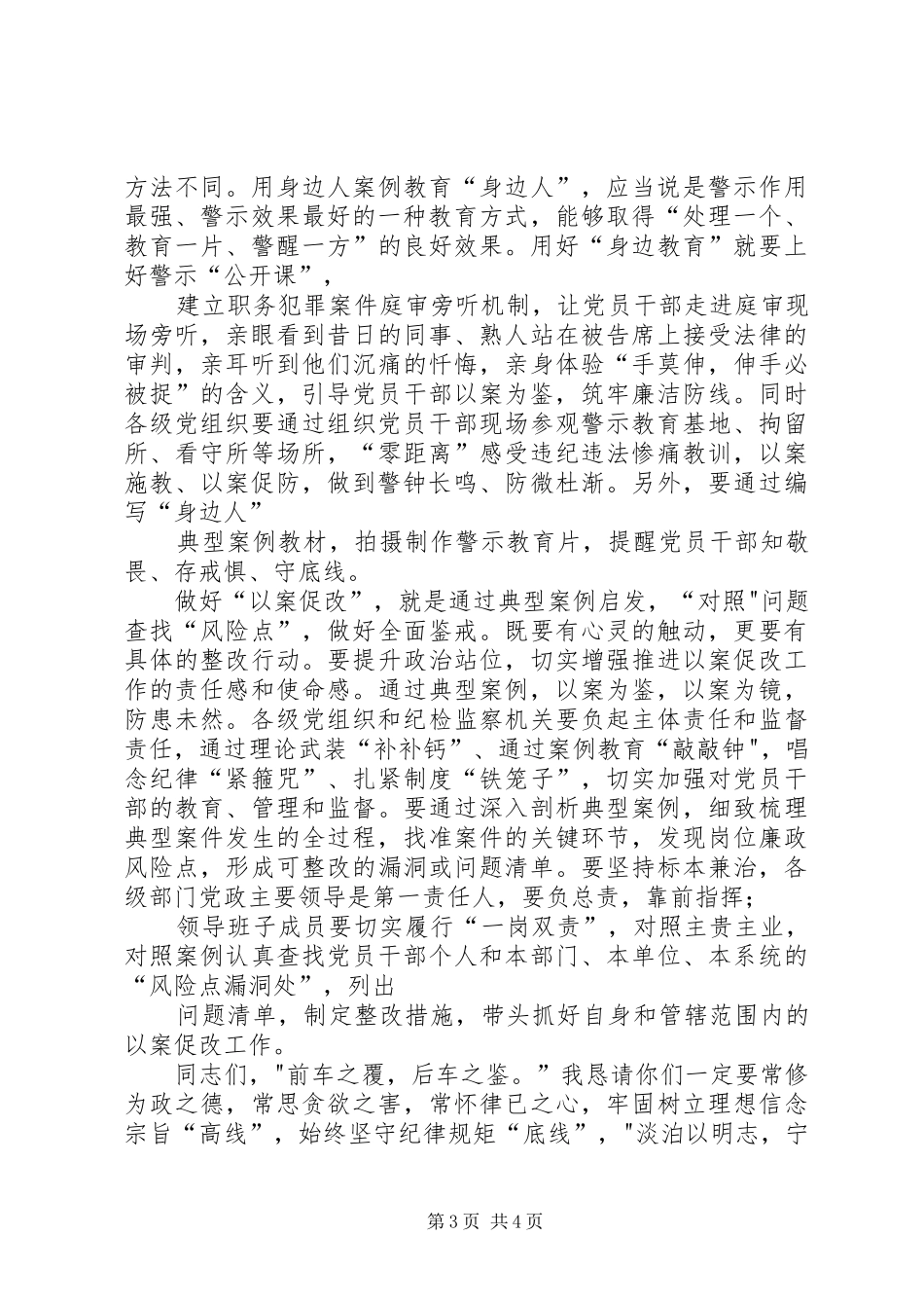 新任领导干部廉政谈话会上的讲话：打造忠诚干净担当的党员干部_第3页