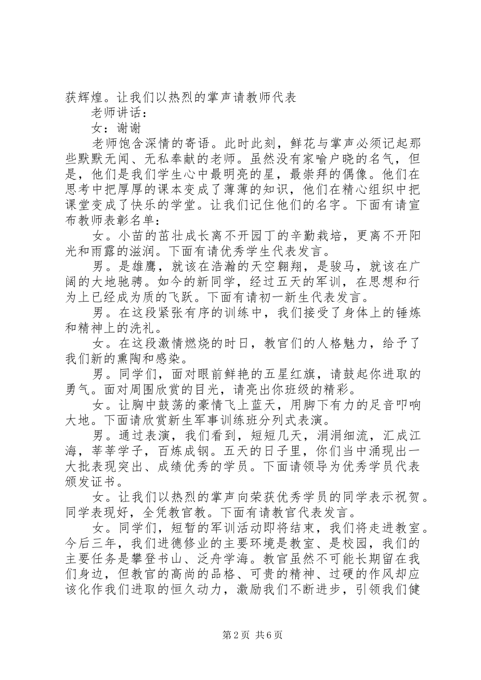 开学季节目的主持词_第2页