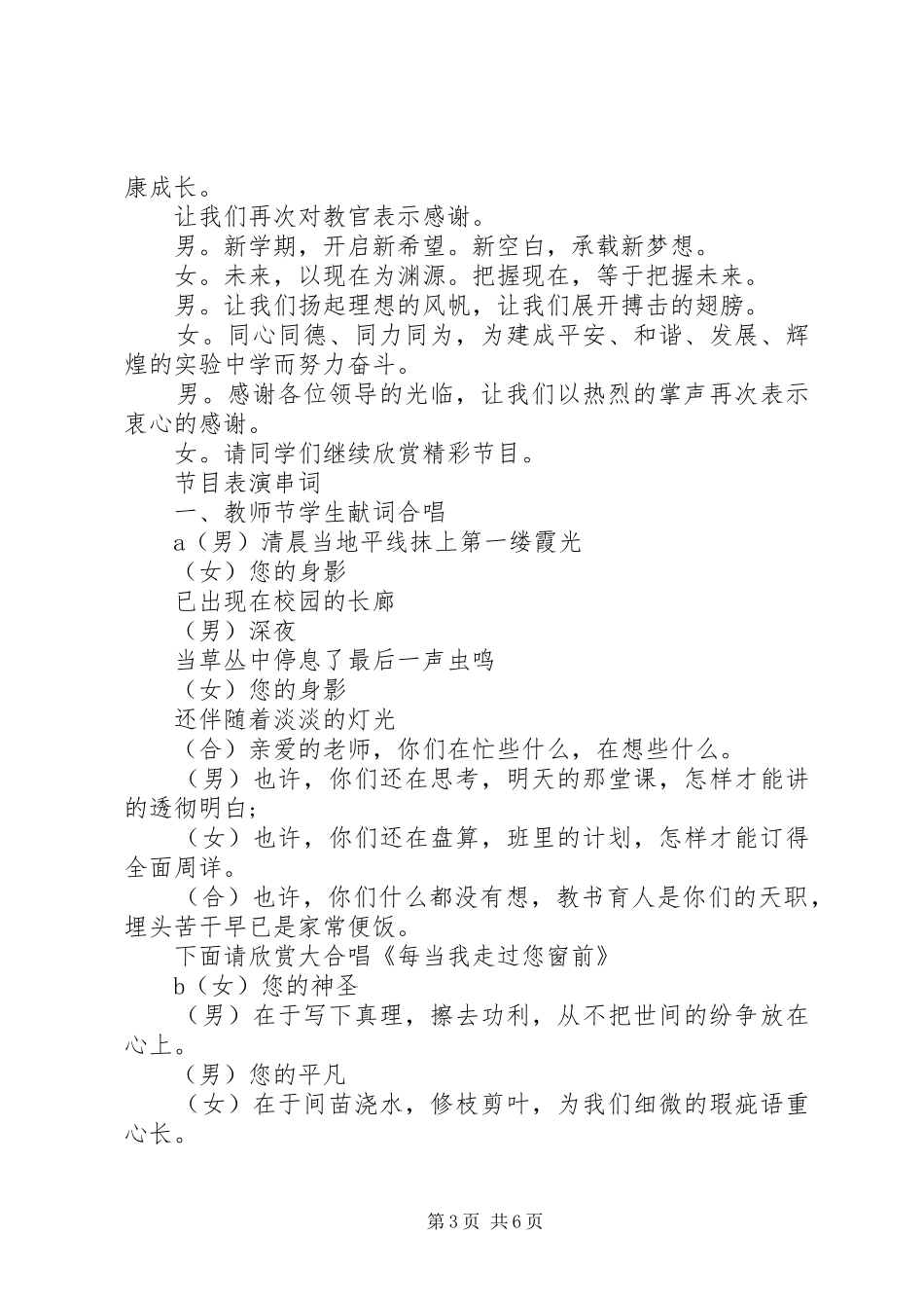 开学季节目的主持词_第3页