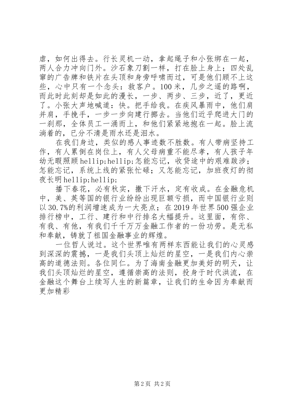 银行庆建国65周年演讲稿_第2页