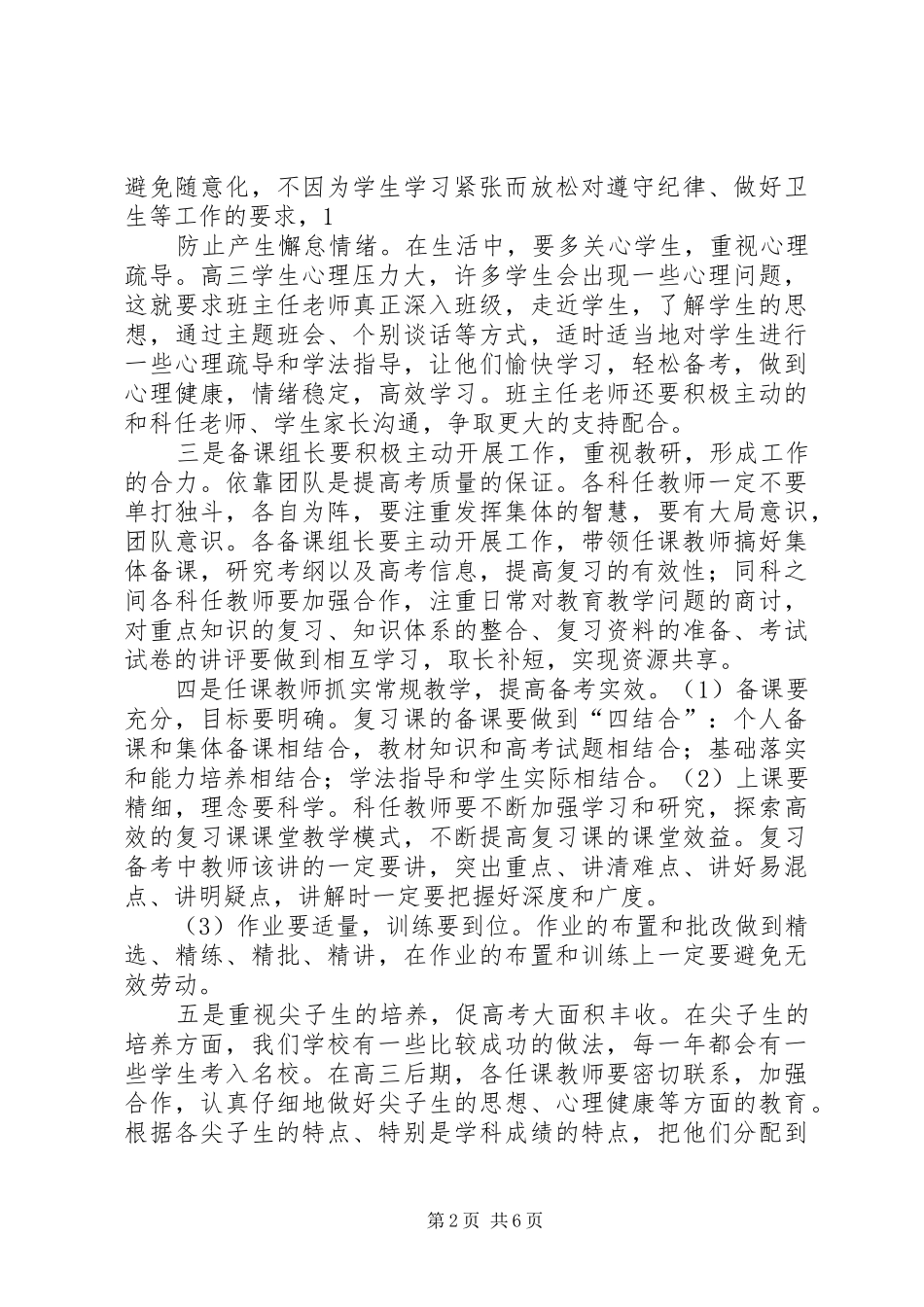 校长XX年春季开学干部大会讲话稿_第2页