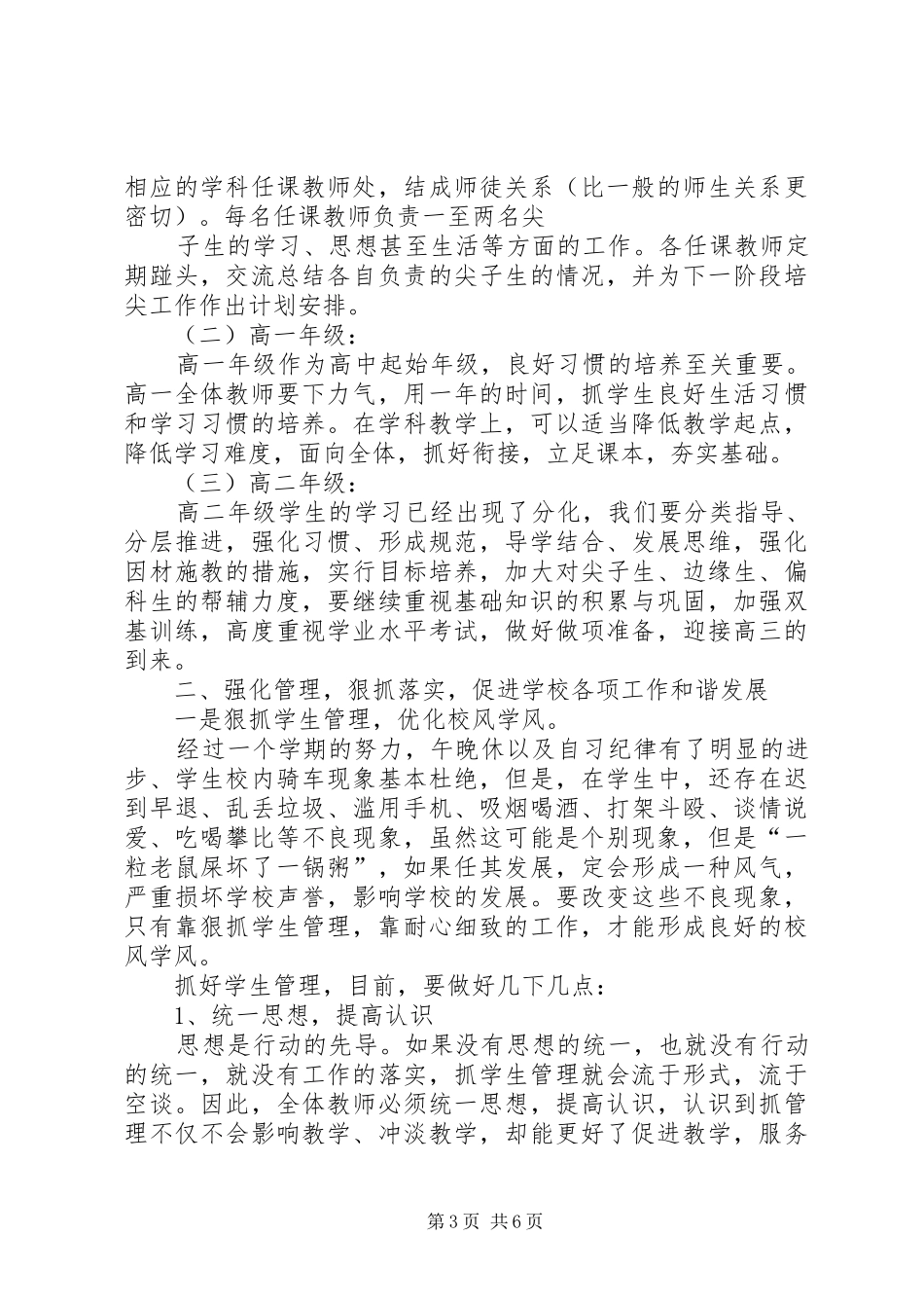 校长XX年春季开学干部大会讲话稿_第3页