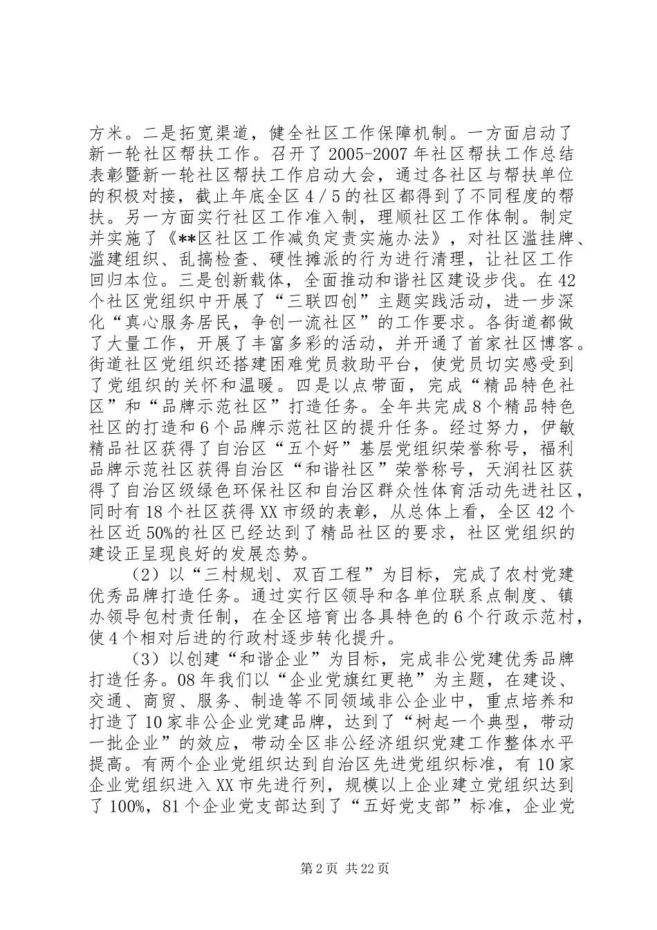 组织部长在区党建工作会的讲话_第2页