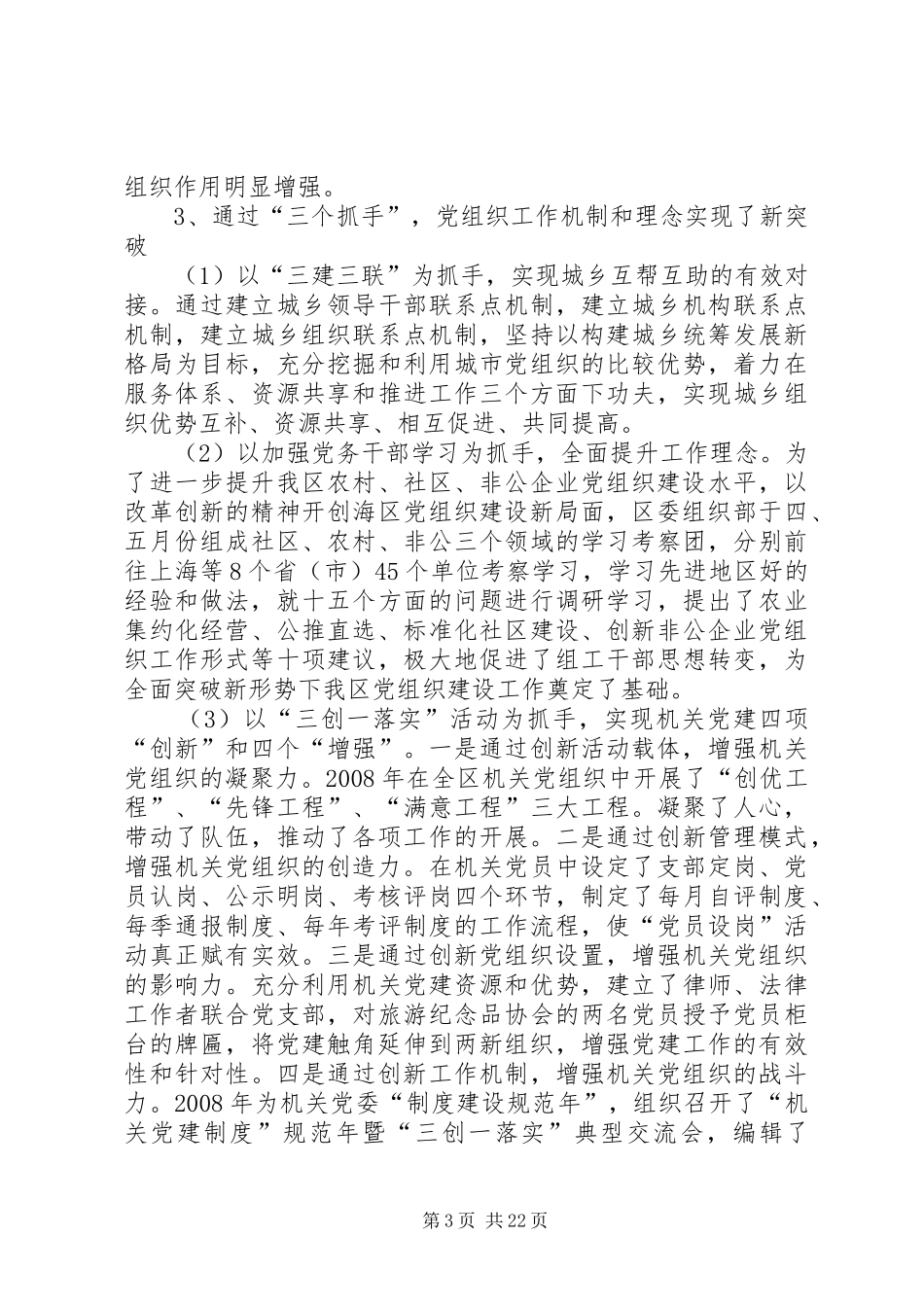 组织部长在区党建工作会的讲话_第3页