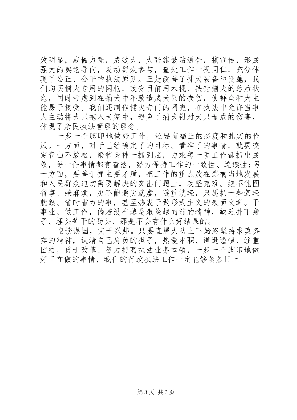 公安人员爱岗敬业演讲稿_第3页