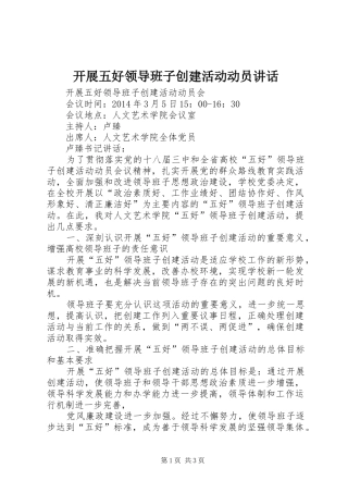 开展五好领导班子创建活动动员讲话