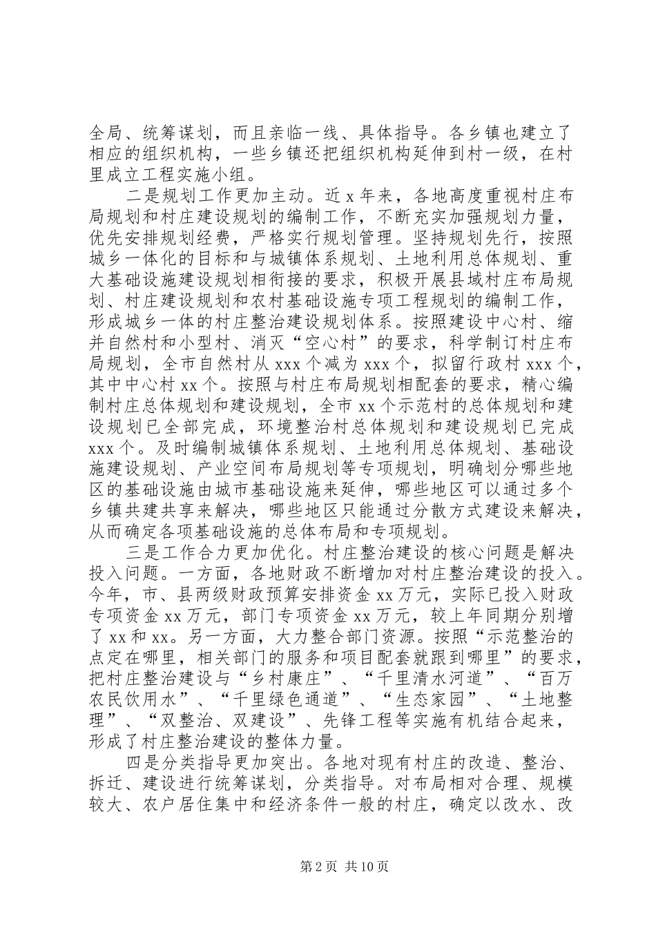 在全市“百村示范千村整治”工程现场会上的讲话(市委副书记)_第2页