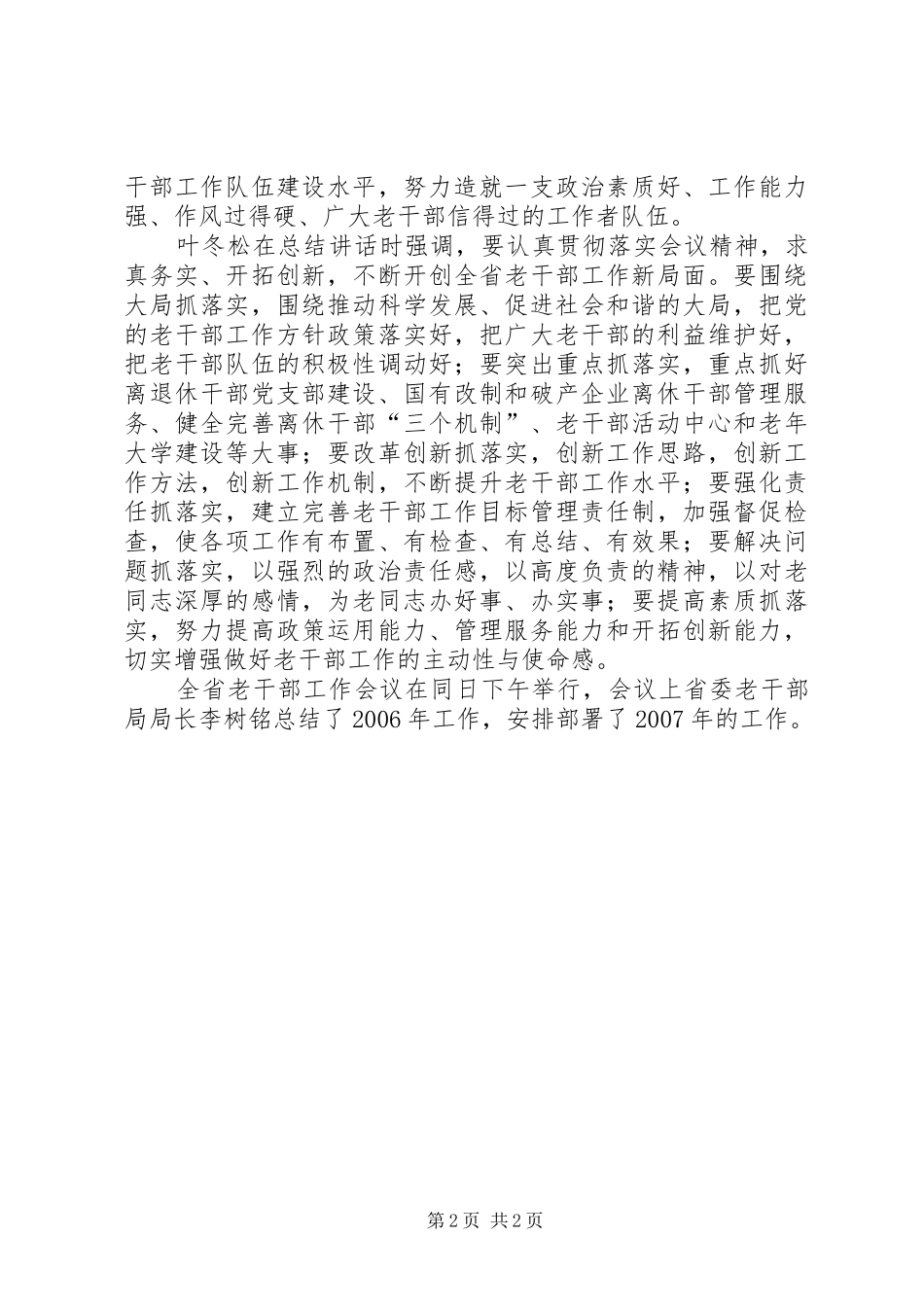 省老干部工作“双先”表彰大会讲话_第2页