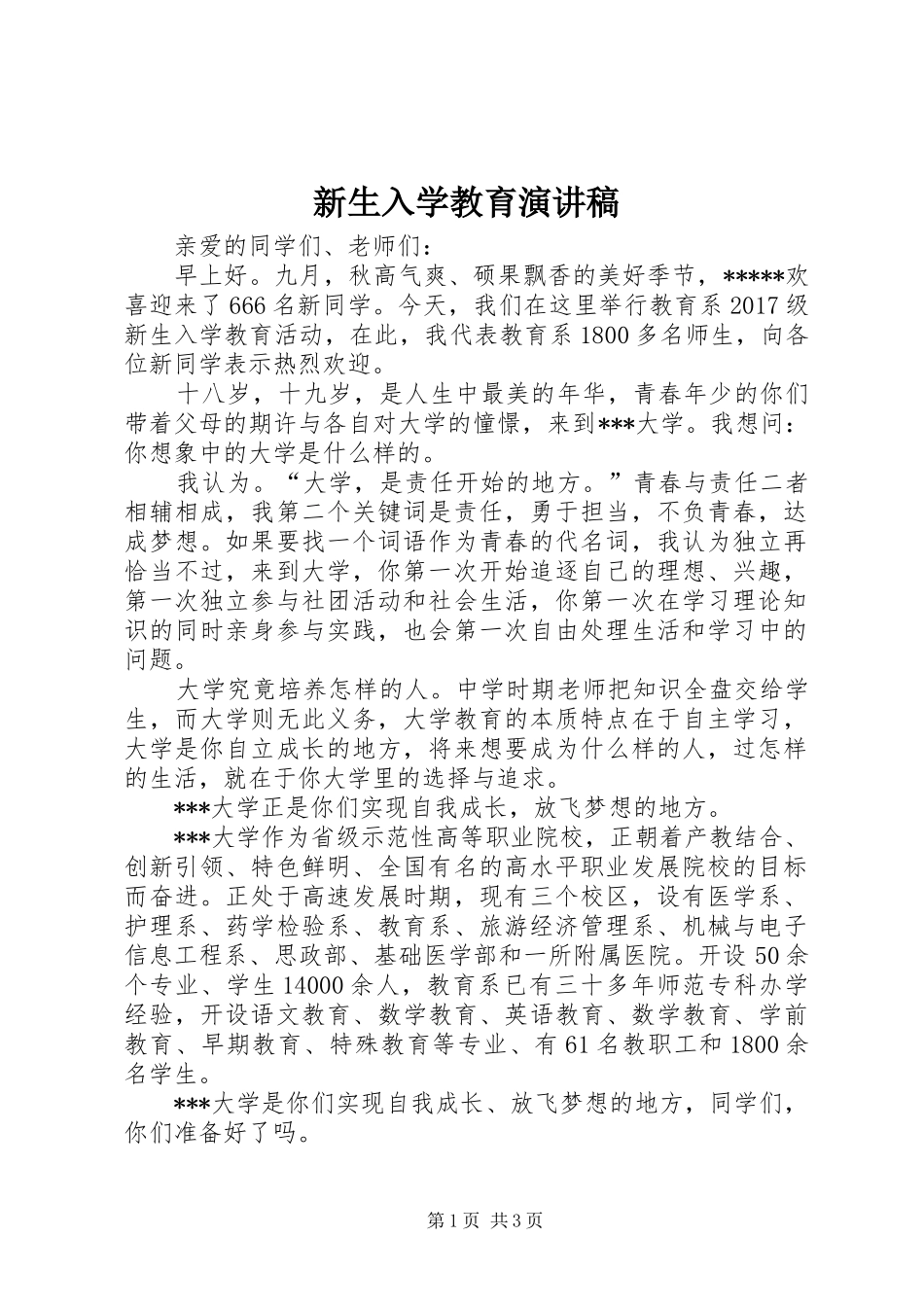 新生入学教育演讲稿_第1页
