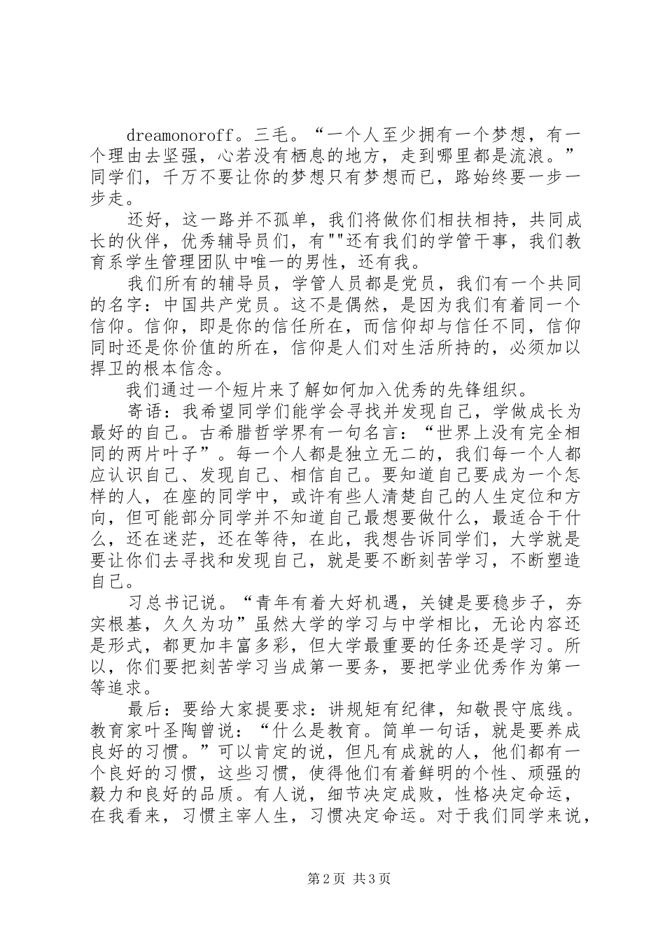 新生入学教育演讲稿_第2页