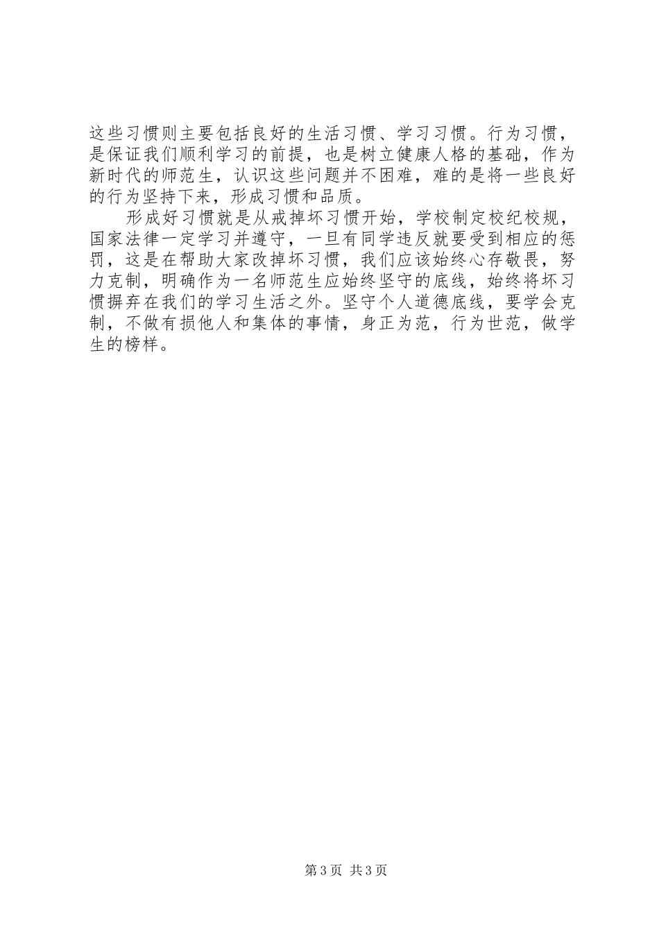 新生入学教育演讲稿_第3页