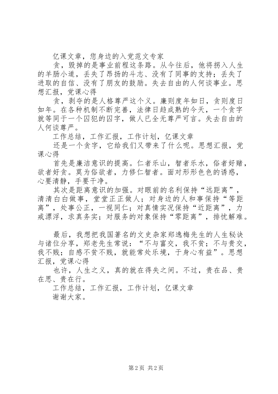 交通局作风建设演讲稿_第2页