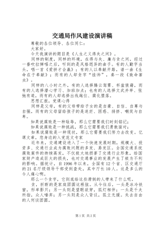 交通局作风建设演讲稿