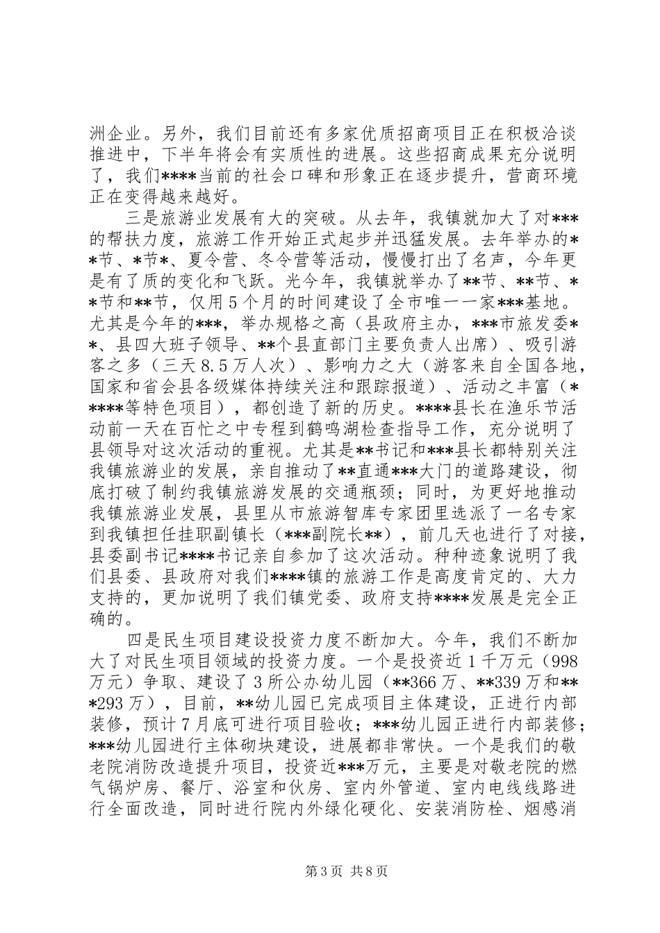 在201X年上半年全镇经济形势分析大会上的讲话_第3页