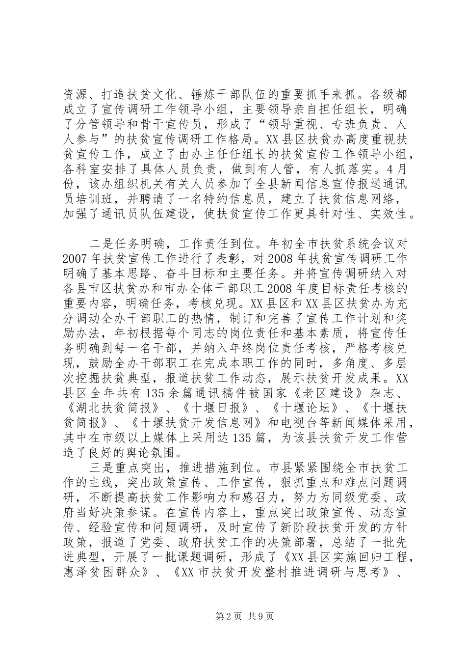 在全市扶贫宣传工作会议上的讲话_第2页