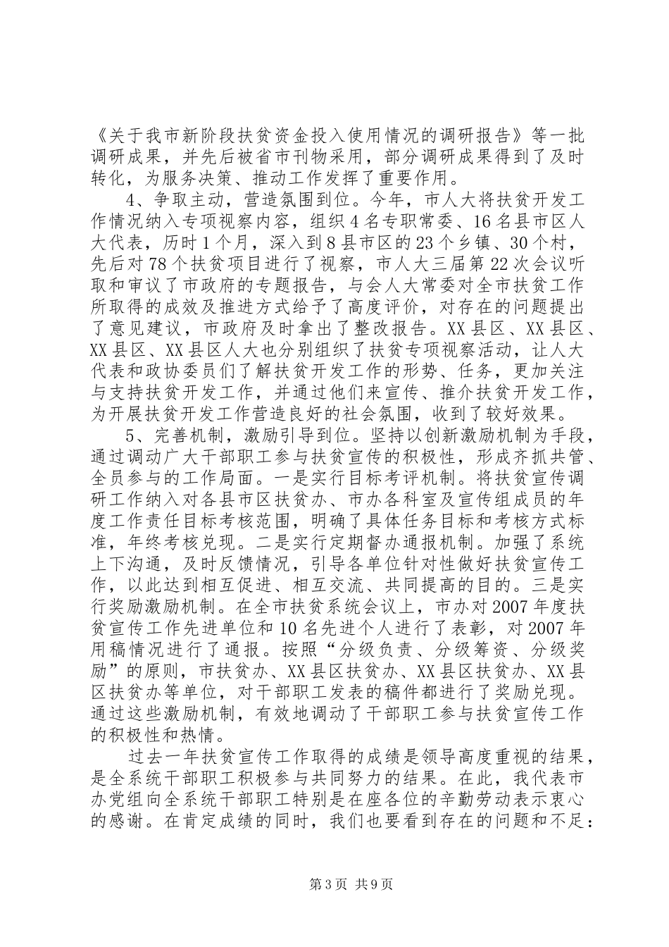 在全市扶贫宣传工作会议上的讲话_第3页