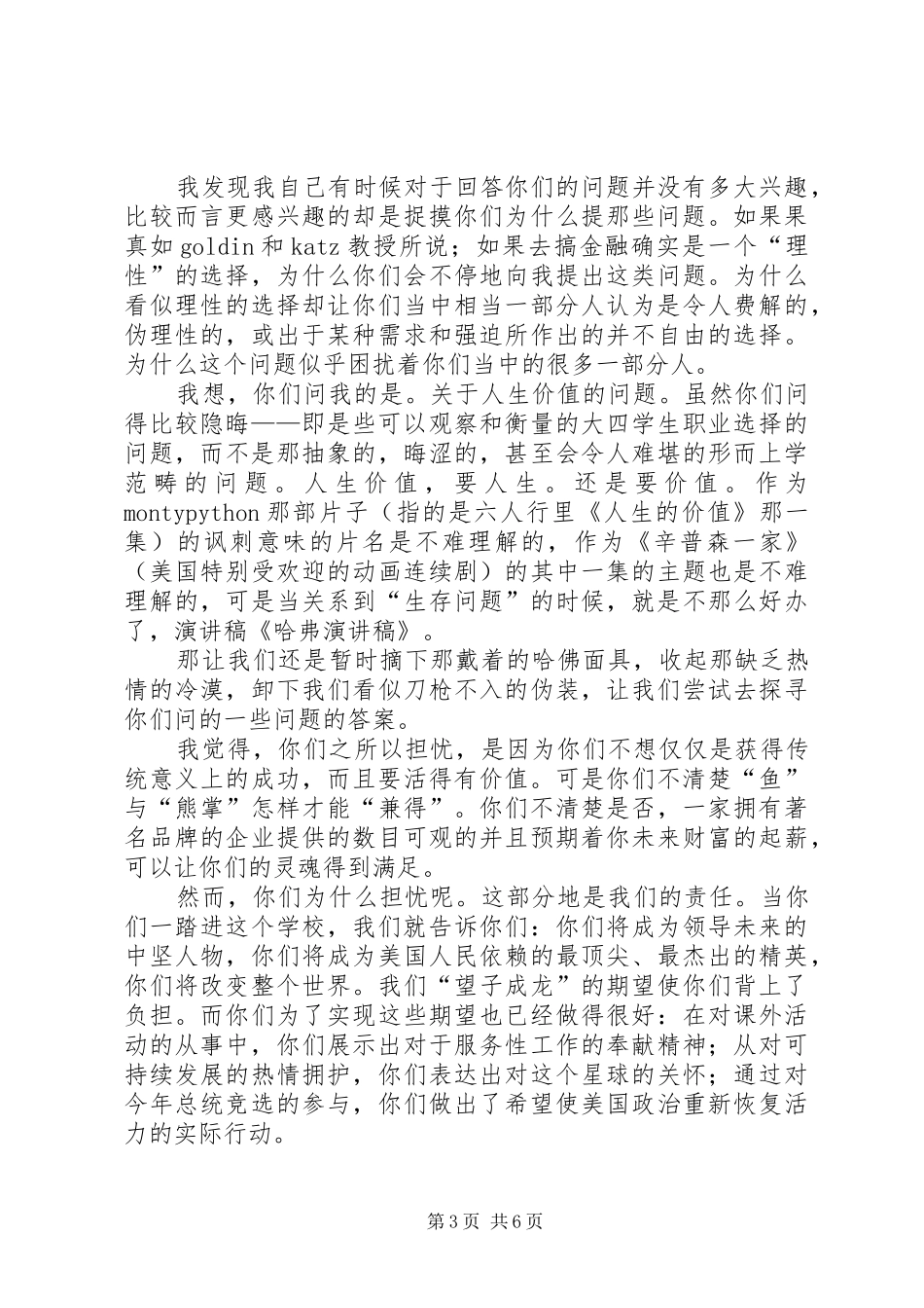 何江哈弗大学演讲稿_第3页