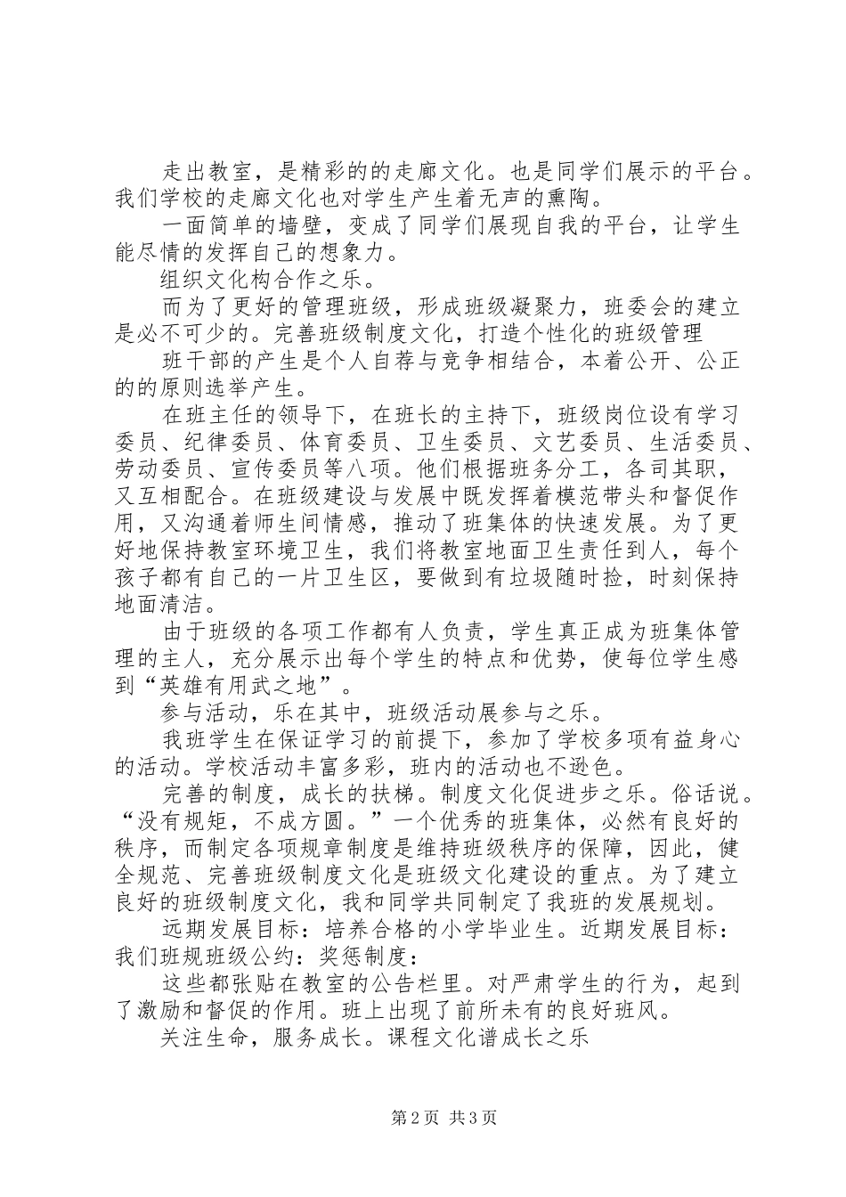 我的文化我的班演讲稿5篇_第2页