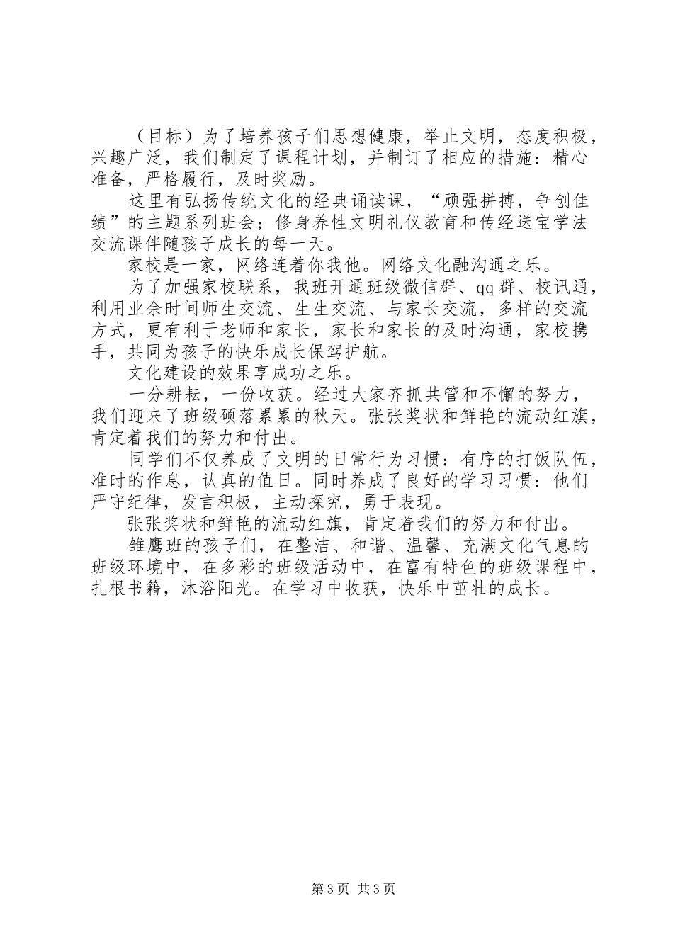 我的文化我的班演讲稿5篇_第3页