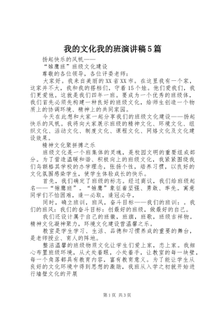 我的文化我的班演讲稿5篇