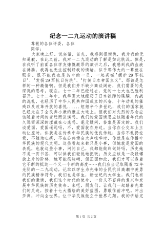 纪念一二九运动的演讲稿