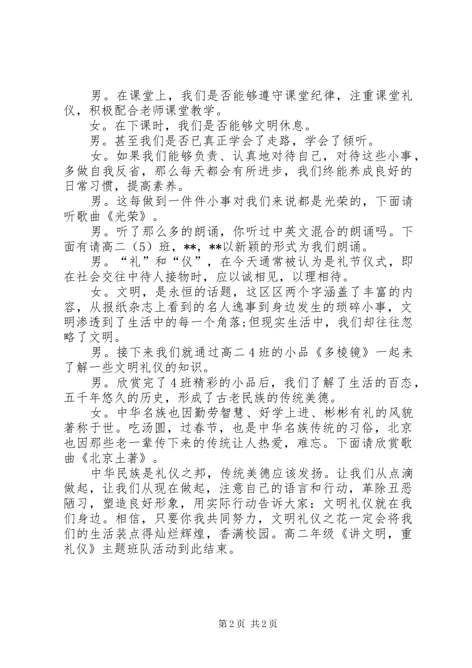文明班会的主持词_第2页