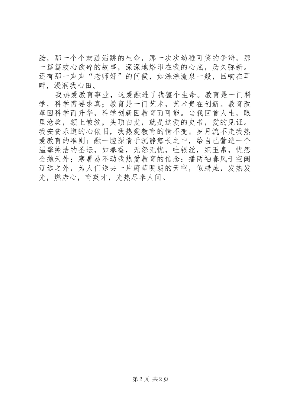 热爱教育事业演讲稿_第2页