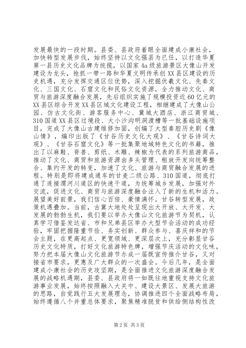 文化旅游节开幕式上讲话_第2页